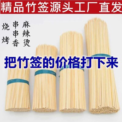 一次性竹签烧烤签短小吃竹签羊肉串串香糖葫芦烤肠烧烤竹签子