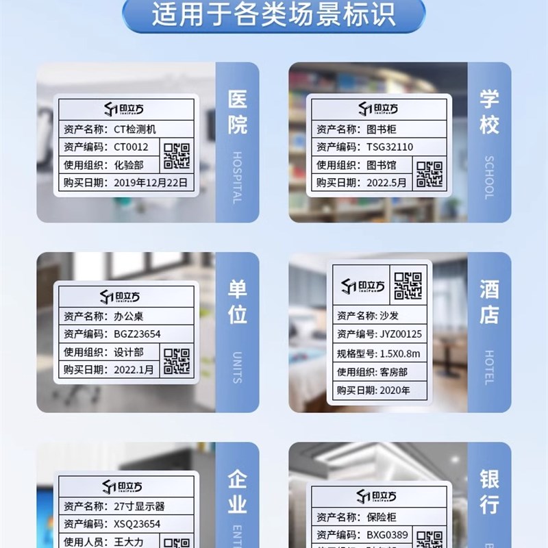 YLF-270固定资产标签印表机资产管理系统银行酒店学校盘点二维码