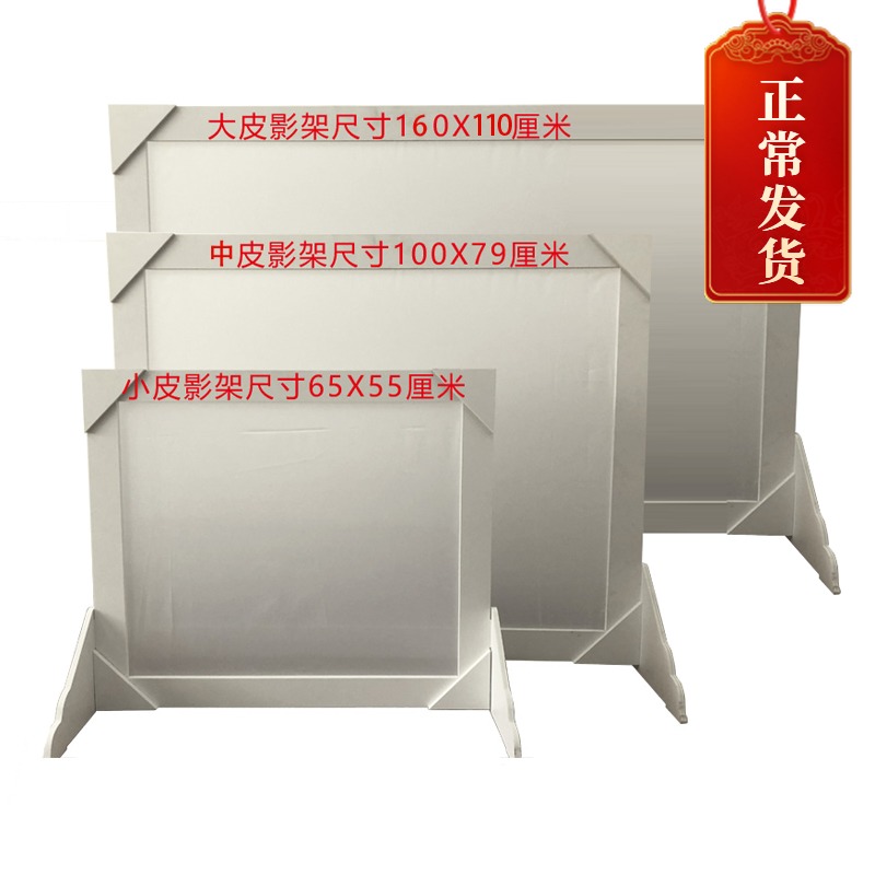 皮影戏幕布儿童幼儿园道具表演屏幕架皮影灯皮影支架