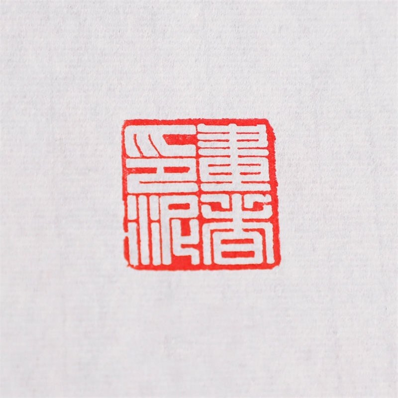 朱砂朱磦印泥红色书画彩色书法篆刻印泥印章装印台印泥盒