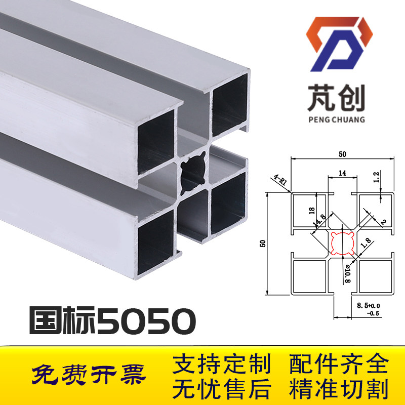 国标5050工业铝型材铝合金流水线支架自动化设备5050铝型材方管