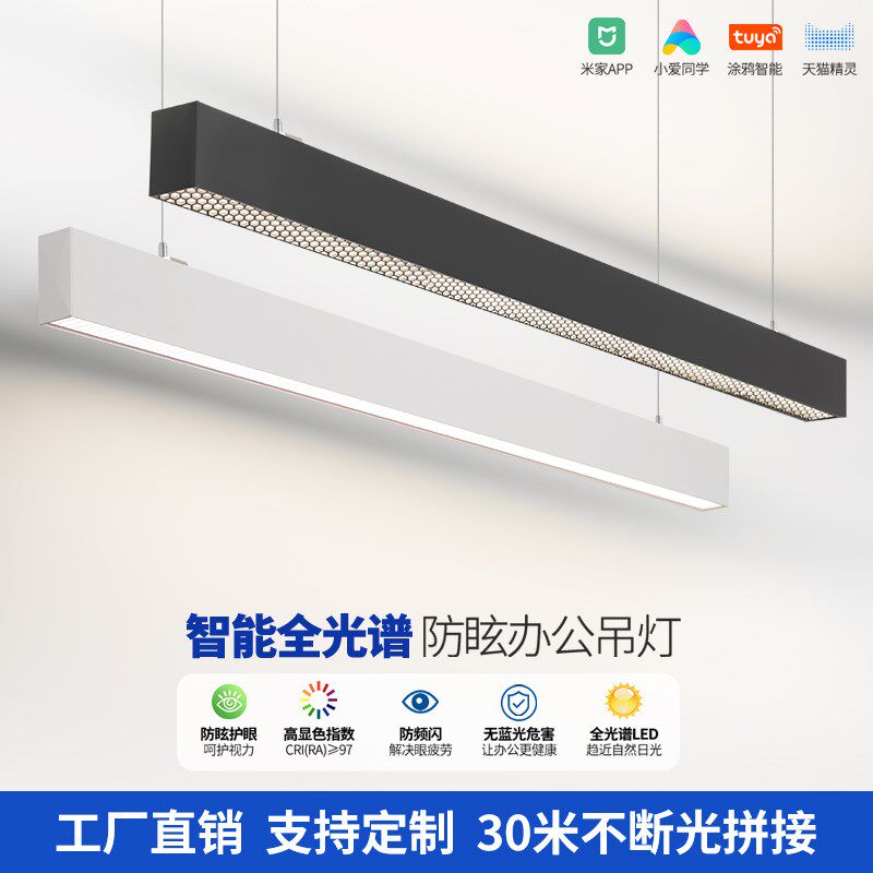 全光谱办公室吊灯LED护眼防眩长条灯无缝拼接会议室极简工位灯具