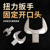 韦度WD扭力扳手开口头9 18配件插件固定开口头38mm