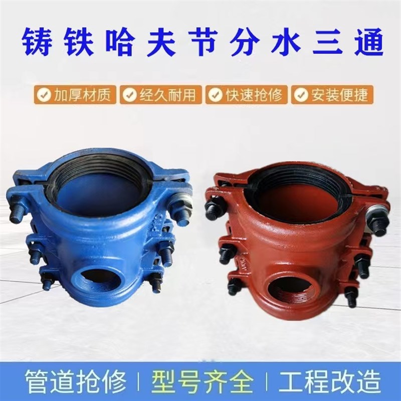 哈夫节抢修节,增接口分水抢修接头,加厚活接头,分水三通哈夫节