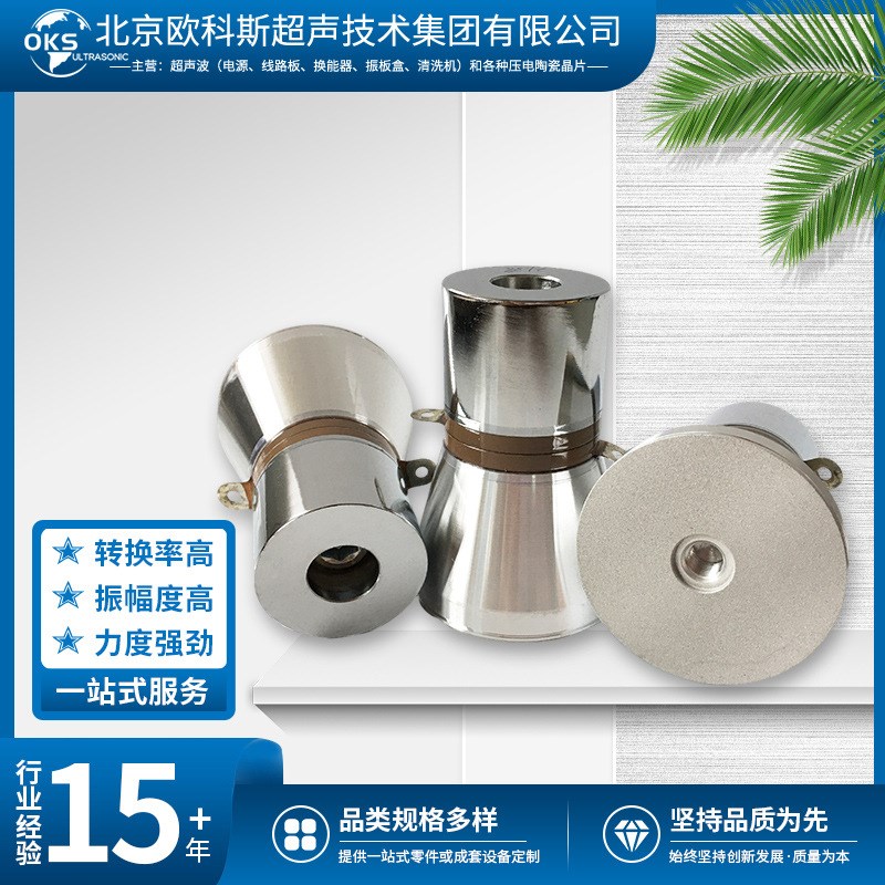 超声波换能器振子震子震头 17-200K工业用实验室用 通用 欧科斯