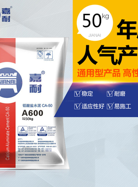 嘉耐A600耐火水泥土沙修补锅炉灶台高温材料铝酸盐高铝浇注料50kg