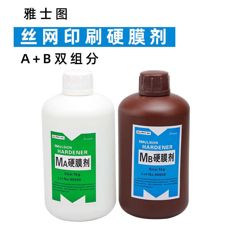 B硬膜液+B硬膜剂丝印网版硬化水网版坚膜剂浓度高网版提高耐印