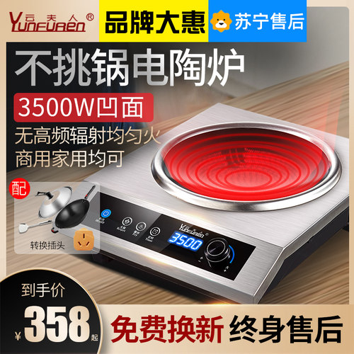 云夫人凹面电陶炉 家用大功率电磁炉3500W爆炒商用陶瓷光波猛火灶