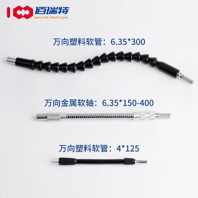 万向节内六角扳手软轴拐弯螺丝批延长棒电钻软管电动螺丝刀多功