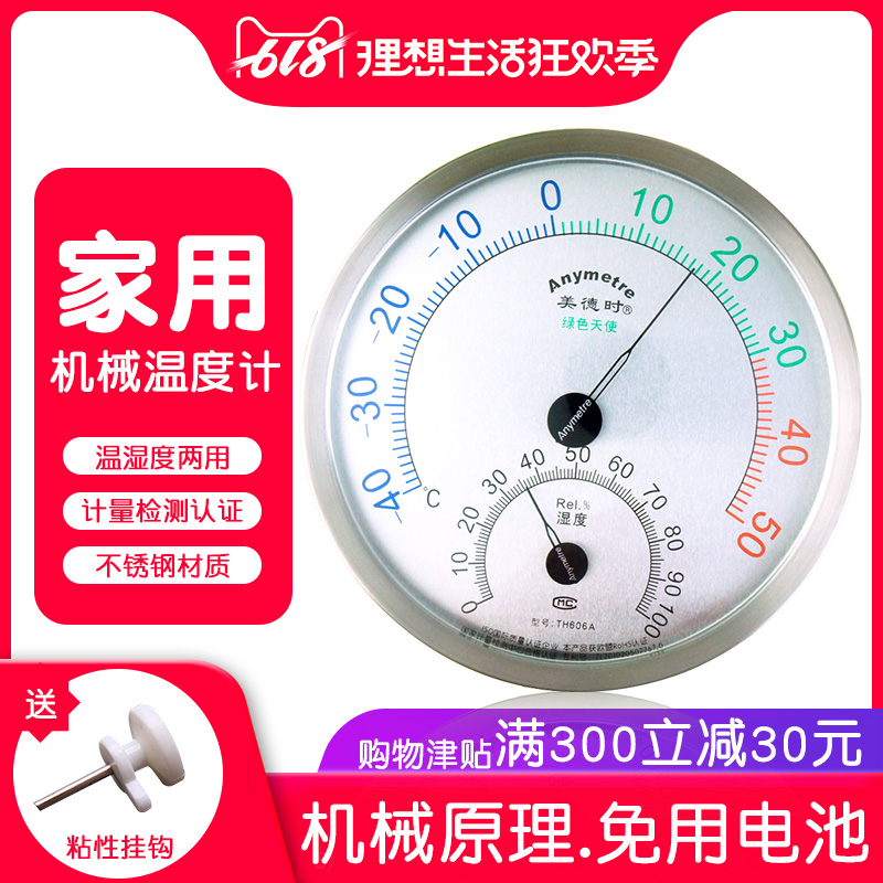 美德时TH0不锈钢温湿度计精准度高家用室内用温度计表精钢外壳