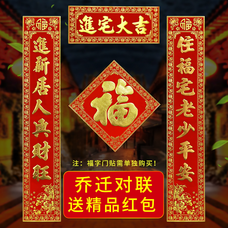 2021进宅大吉搬家对联乔迁之喜绒布烫金门联入宅伙新房屋新居装饰