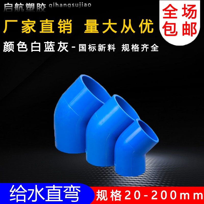 PVC给水管5度弯头管件上水管配件110鱼缸接头20  32   75