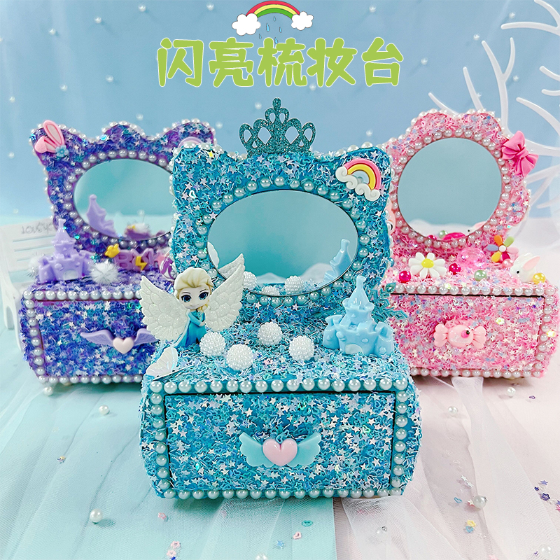 儿童岁女孩手工diy奶油胶雪花泥粘贴制作首饰盒梳妆台材料包