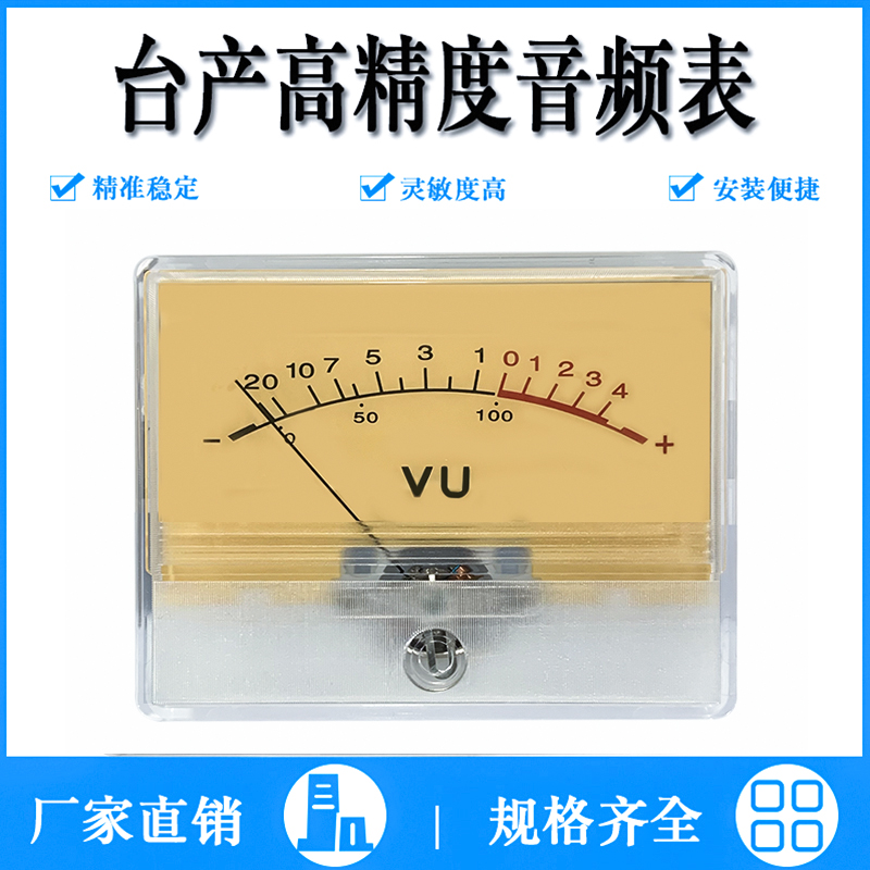 精度VU电平表DB胆机功放输出前后级自带背光音频音量表TN-90