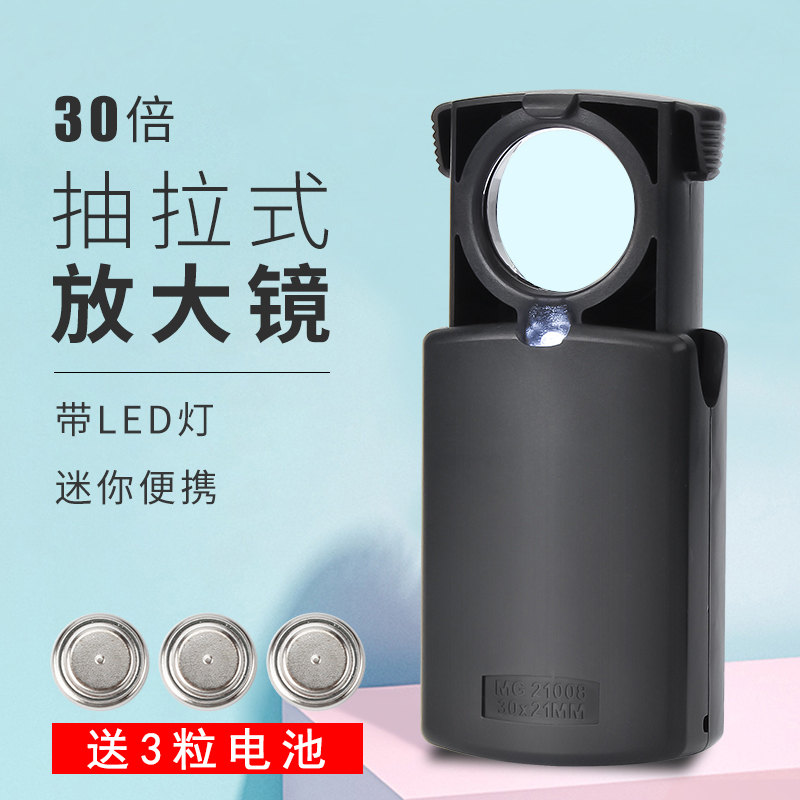 抽拉式0倍放大镜带LED灯古玩珠宝鉴定手持便携30高倍高清放大镜