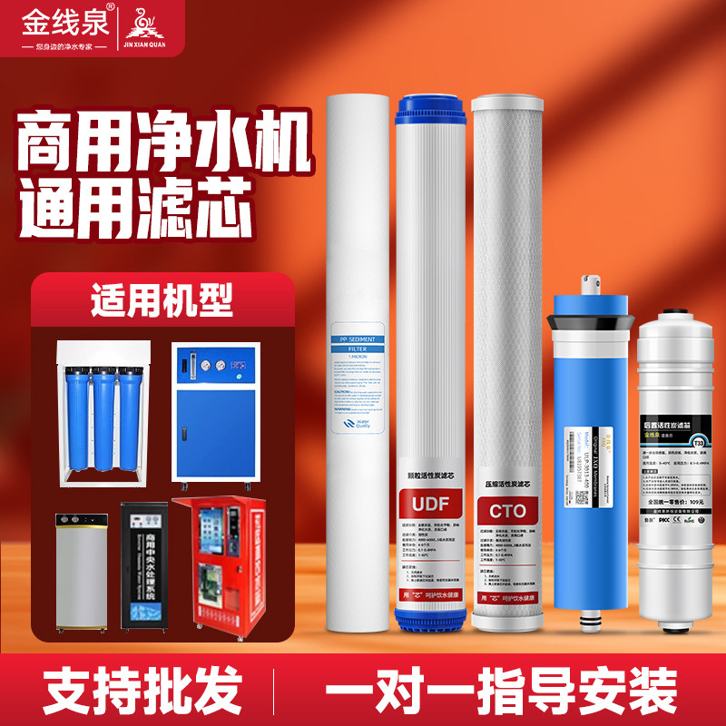 20寸滤芯三级自动售水机商用净水器过滤器PP棉颗粒压缩活性炭UDF