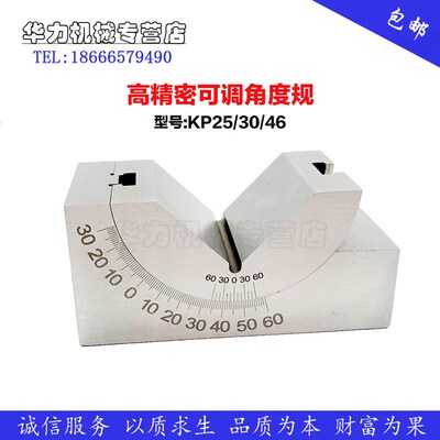 优质磨铣床精密可调式角度规直角垫规AV可斜度角度垫块KP25/30/46