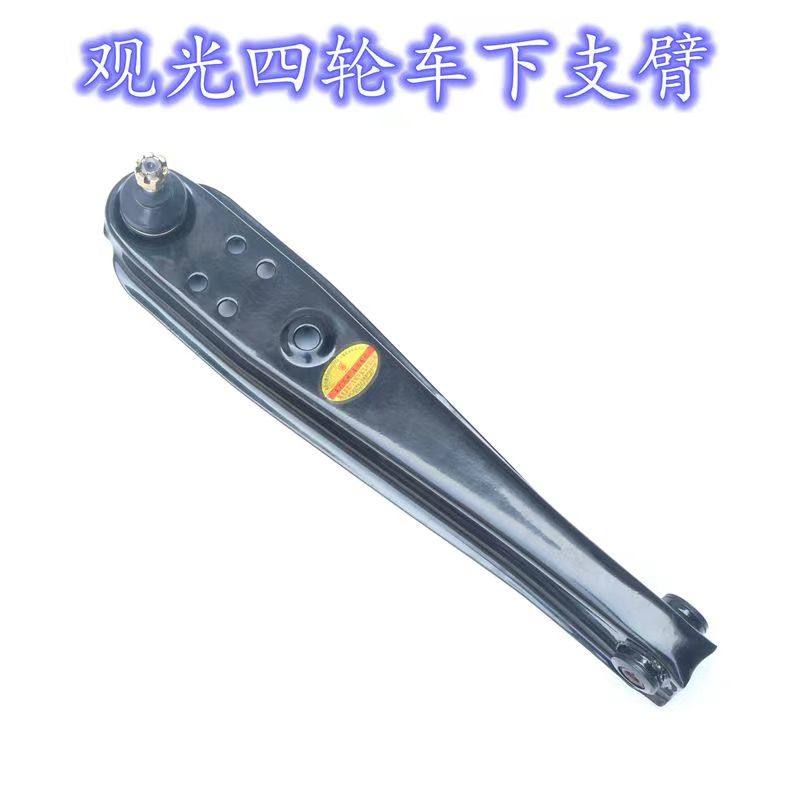 朗晴沃森玛西尔益高电动观光巡逻车下支臂下摆臂四轮电动车配件