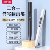 易相随H198可书写翻页笔教师用多功能ppt遥控触屏笔适用希沃电子