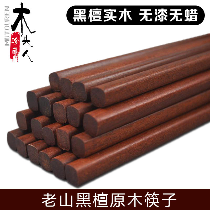 越南红木原木筷子 黑檀实木无漆无蜡实木筷子餐具礼盒10双装
