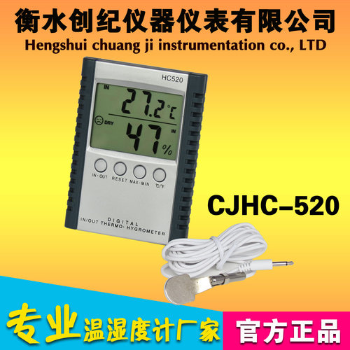 创纪温湿度计HC520/数显/室内室外/温计度干湿探头温度计湿度计