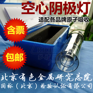 原子吸收空心阴极灯北京有色院As 素灯普析安捷伦 1型银铜铅铁镍元