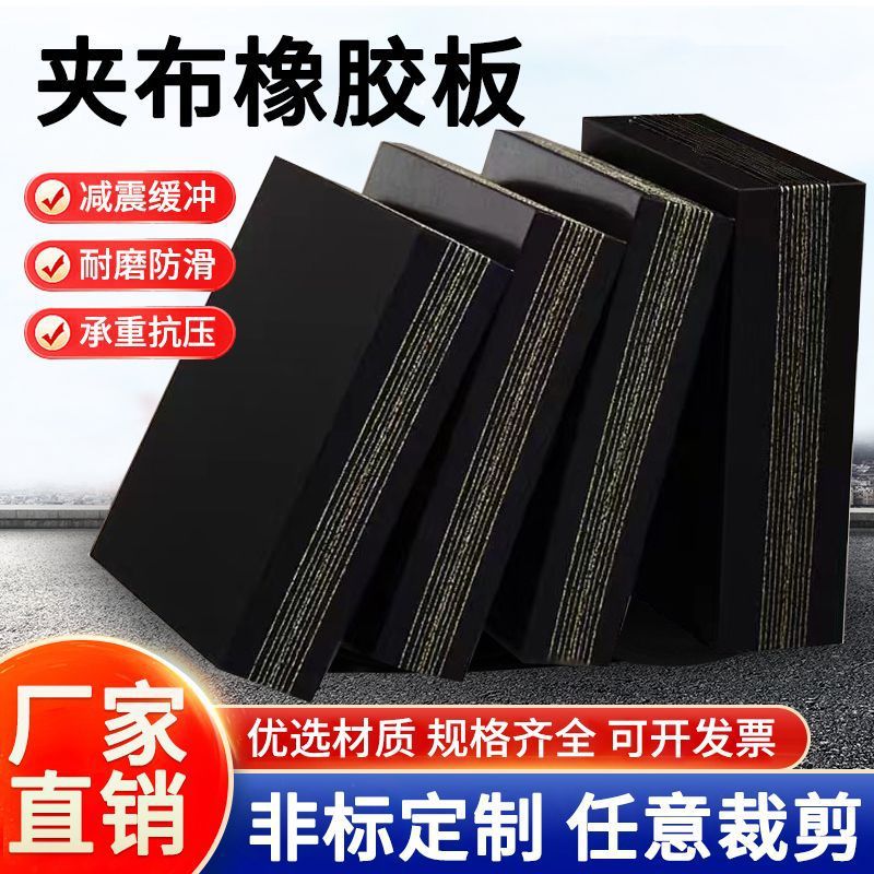工业防护机床减震夹布橡胶垫