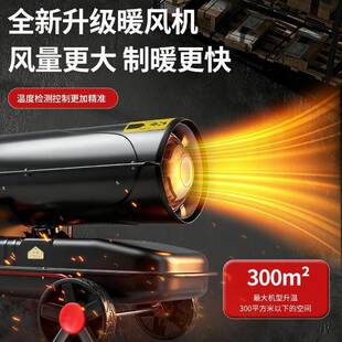 柴油暖风机殖场养燃油工业取暖器烘育雏热风机大棚工厂干车间FRA