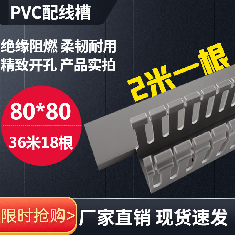 加厚PVC阻燃绝缘明装配线槽