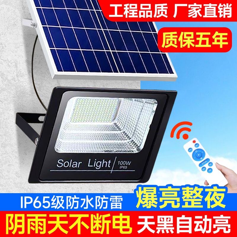 LED太阳能投光灯遥控定时光控户外庭院灯新农村家用室外壁灯