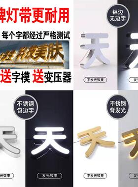 招牌发光灯箱克RCK力发光亚字不锈钢字包边字冲孔字脂字迷你树字