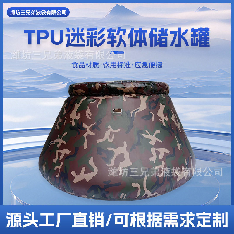 移动储水罐TPU圆形软体聚醚水囊灭火应急饮用水水袋贮水蓄水池
