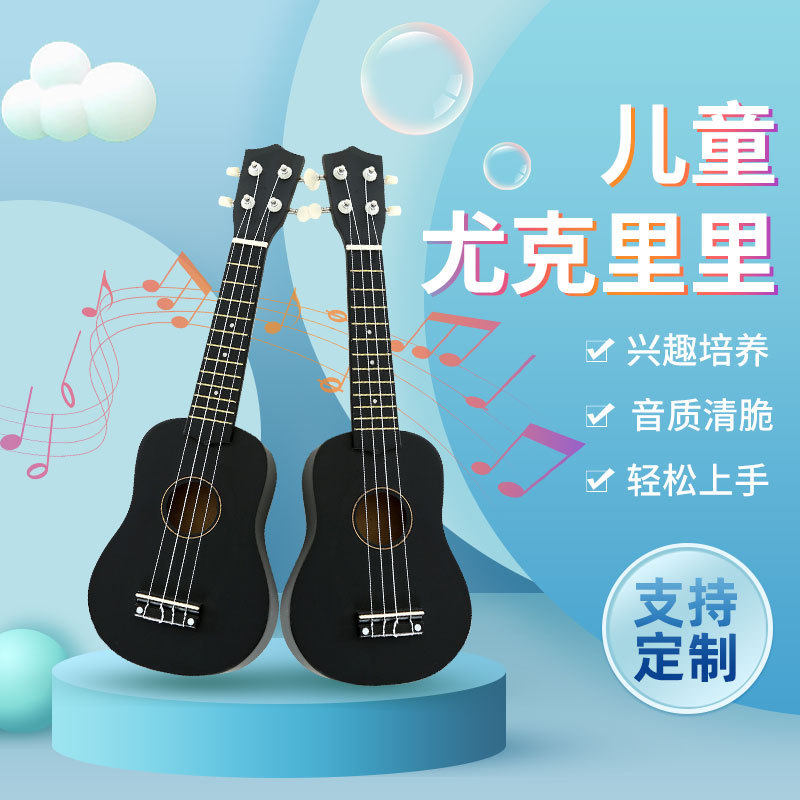 儿童木质四弦尤克里里黑色21寸全椴木儿童启蒙乐器初学者入门级