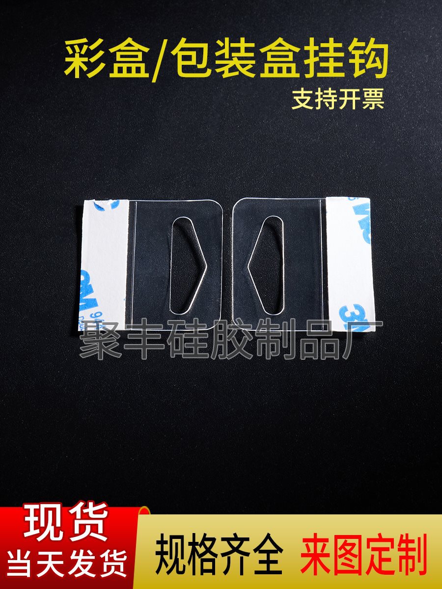 透明塑料包装盒飞机孔三角挂钩