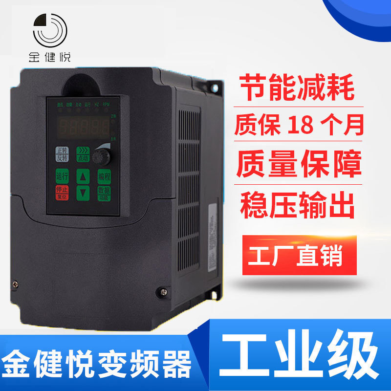金健悦三相变频器380V1.5KW
