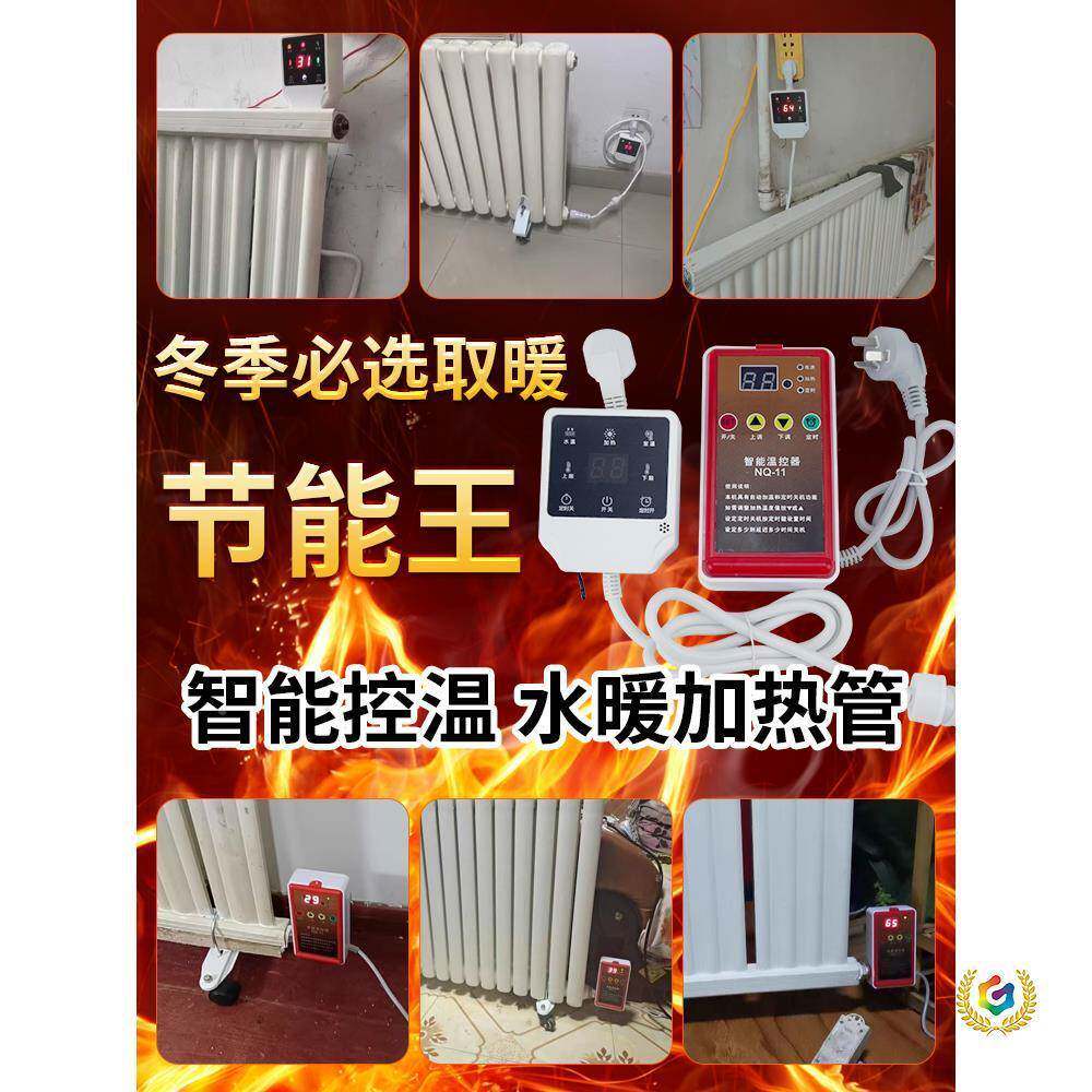 ?电暖气片加热棒静音QUT智能恒温土暖钢气不片温控器加热器锈水电