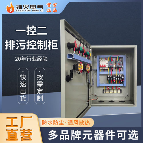 直供一控二排污PLC控制柜