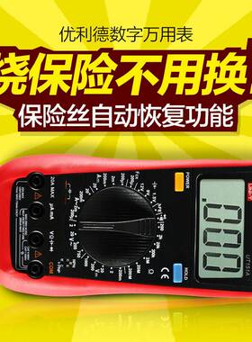 优利德数字万用表高精度多功能电压电流表电容温度万用表UT151A