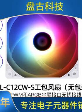 工包利民C12CWS风扇TL-C12C主机壳风扇12cm温控4针pwm静音ARGB白