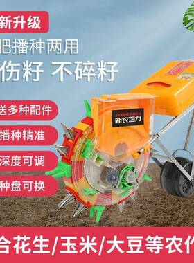 新款玉米播种施机肥一体推式滚轮PHC播种花生大黄豆手蔬菜种点机