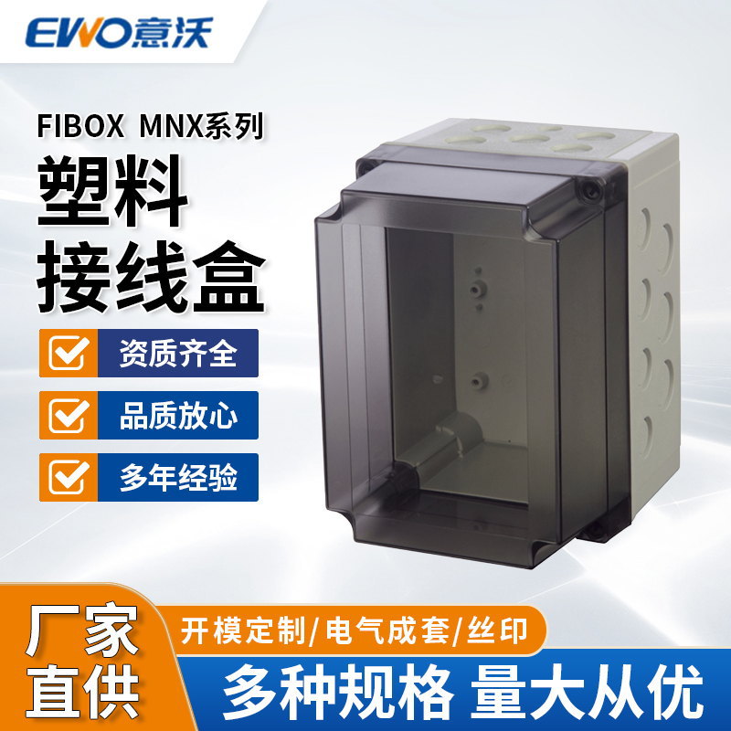 户外防水透明ABS明装接线盒盖