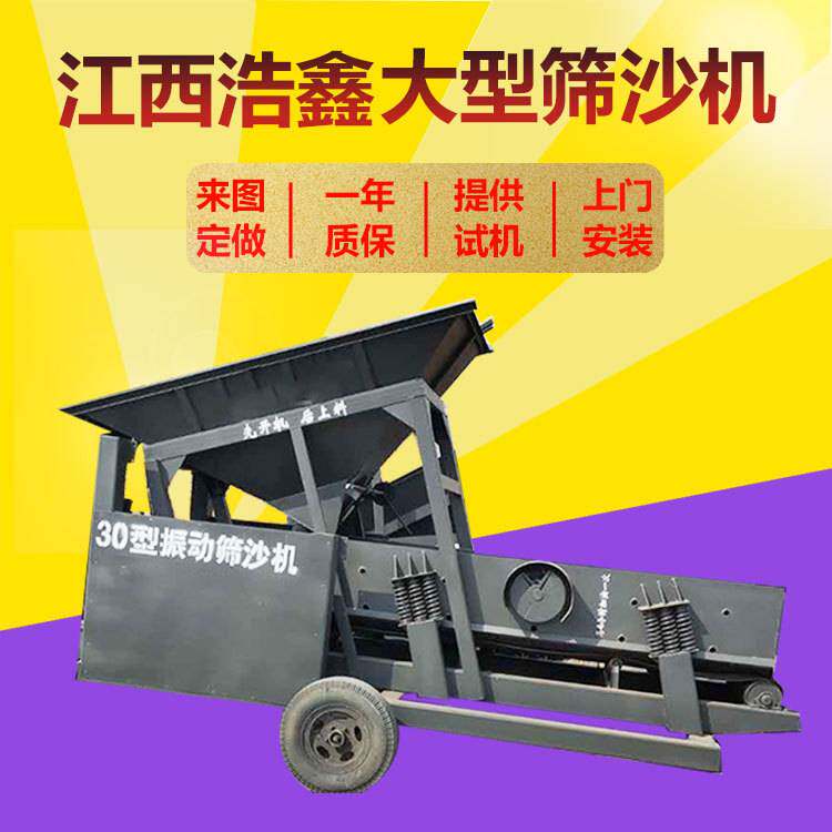 江西浩鑫振动筛沙机 砂石骨料分级小型振动筛 建筑石料筛分设备