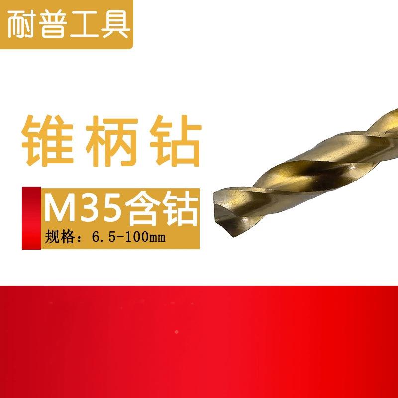 高钢速M35含钴锥LLK柄不锈钢打孔钻打洞床麻花钻钻头32-42mm