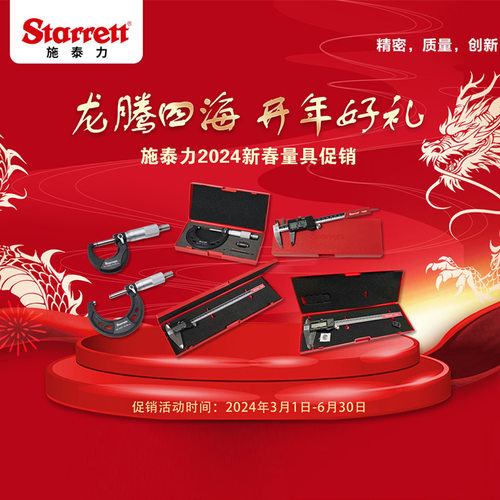 施泰力Starrett数显卡尺EC799