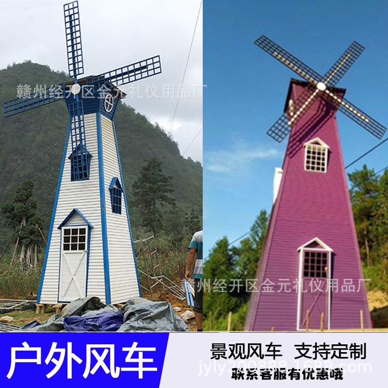 网红户外风车景观公园荷兰风车公园户外打卡防腐木质风车来图制作