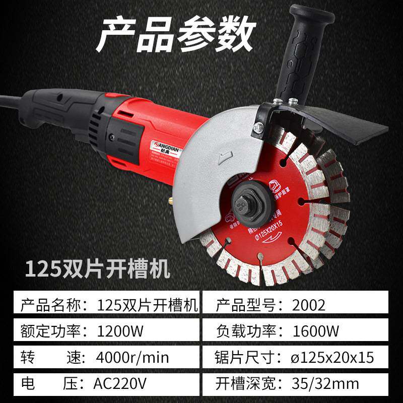 航典双片开槽机非一次成型无尘水电安装工程墙壁线槽混凝土切割机