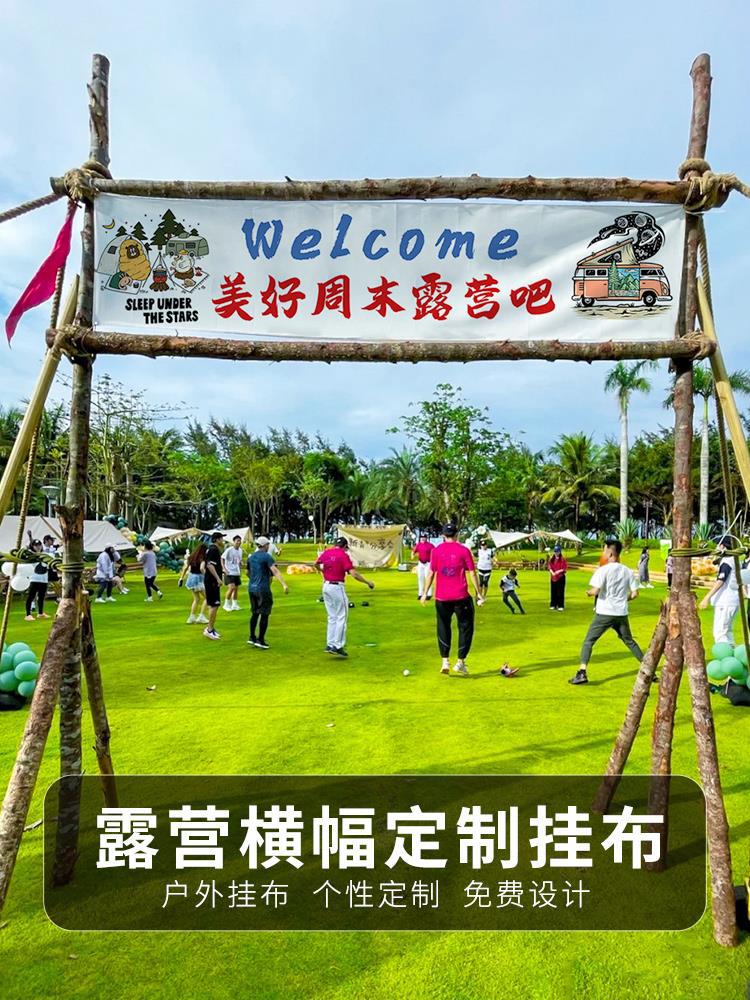 营地夜市门头布招牌广告标语