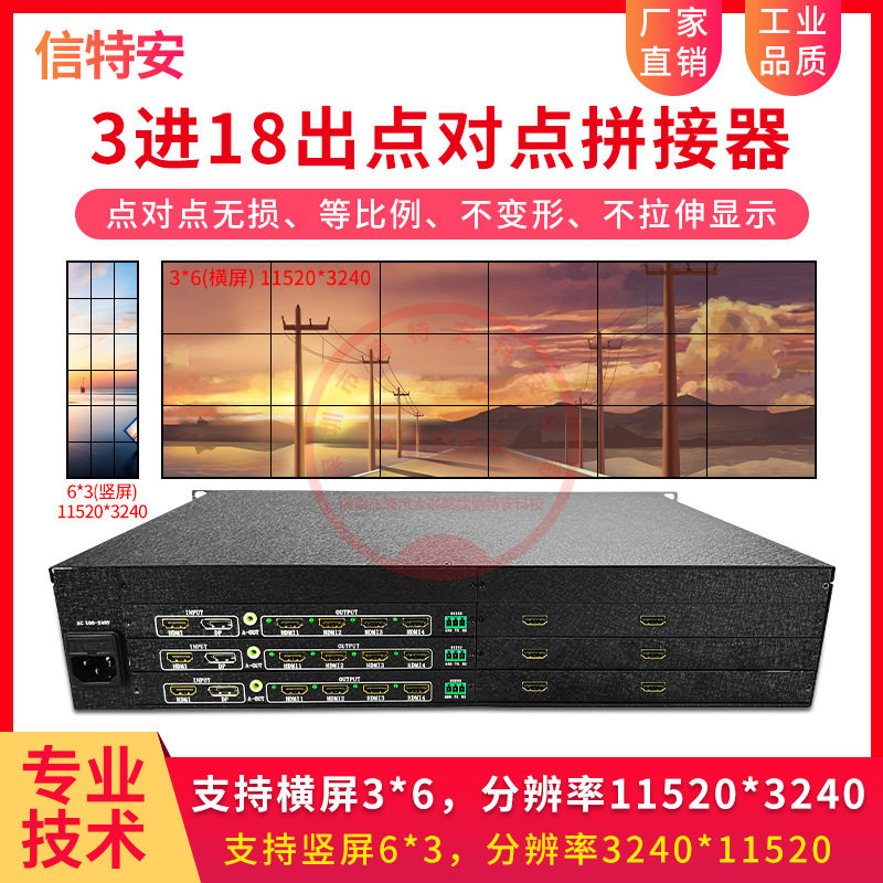 18块屏点对点拼接处理器3x6