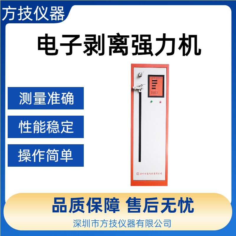 电子拉力试验机塑料皮革胶粘