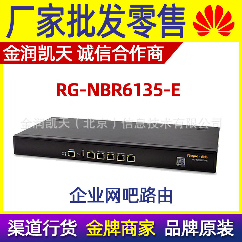 锐捷 RG-NBR6135-E 6口千兆多WAN口企业级单位千兆网关路由器